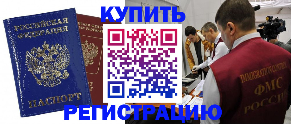 временная регистрация недорого в Пущино