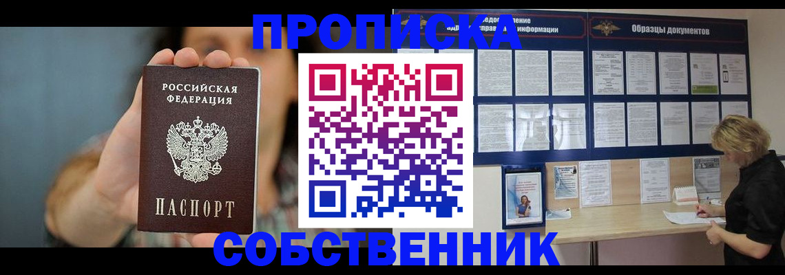 прописка в квартире в Пущино