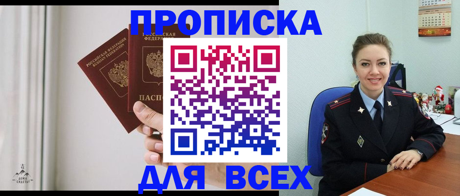 прописка от собственника в Пущино