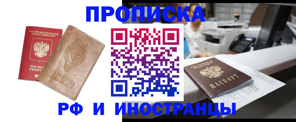 прописка регистрация в Пущино