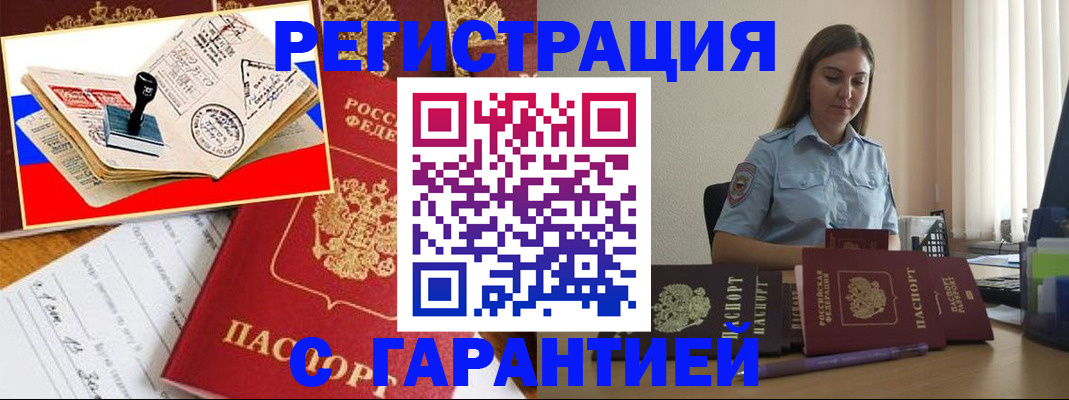 миграционный учет в Пущино