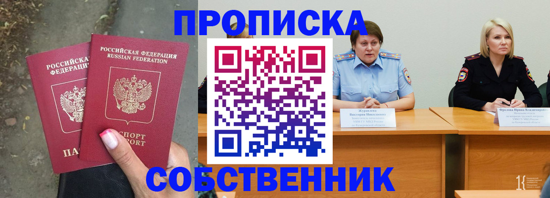 временная регистрация недорого в Пущино